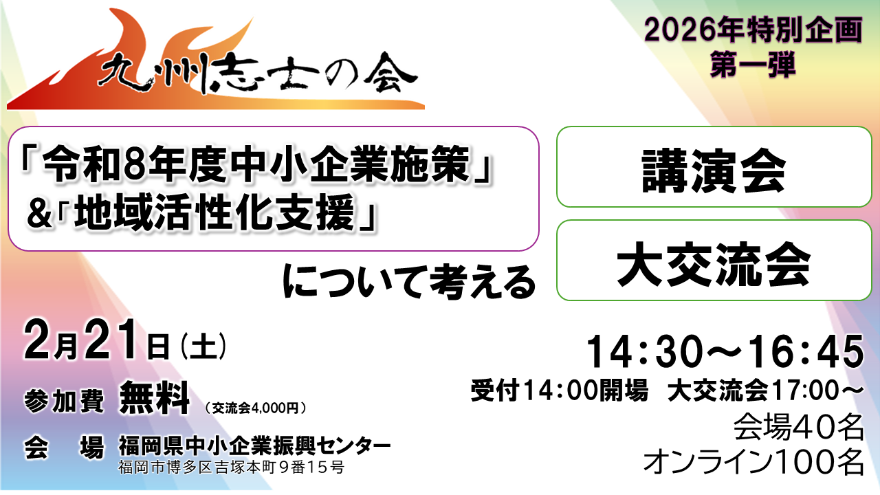 2/21 令和8年度中小企業施策説明会のご案内